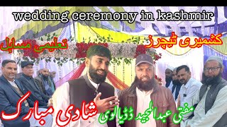 Wedding in Dadyal Azad Kashmir |آزاد  کشمیرکے تعلیمی مساہل کا تجزیہ | Kashmiri shahdi | Khan uk vlog