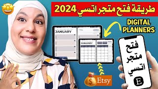 التسجيل في موقع Etsy في 2024: خطوة بخطوة لانشاء متجر لبيع المخططات الرقمية digital planners