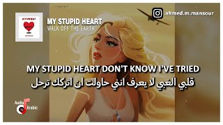 Walk off the Earth - My Stupid Heart مترجمة