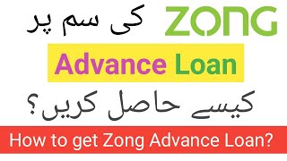 How to take Zong Advance Loan? | Zong Advance Loan Kese Hasil Karen? | Urdu 2020