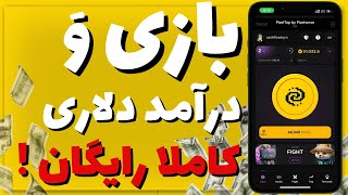 کسب درامد از ربات تلگرام  PixelTap پیکسل تپ | آموزش دریافت درامد دلاری از ربات  تلگرام