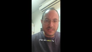 יהודה לוי, כדאי שתצפה בסרטון הזה