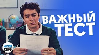 КАК НЕ ПРОСРАТЬ ЭКЗАМЕН | Озвучка CHUPROFF