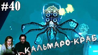 ▲Subnautica прохождение▲КАЛЬМАРО-КРАБ▲#40