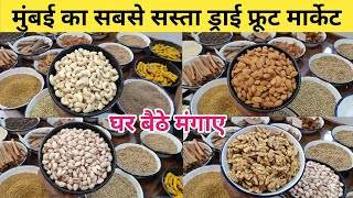 APMC Market Vashi | APMC Dry Fruit Market | APMC Dry Fruit Market Vashi | APMC Market | APMC 2023