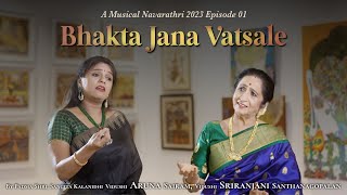 “Bhaktajana Vatsale”- An Abhang ft Padma Shri Aruna Sairam and Vid Sriranjani Santhanagopalan