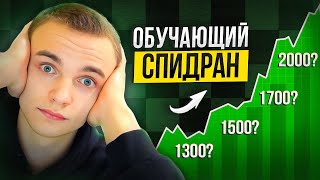 [RU] СПИДРАН на chess.com с рейтинга 1500!