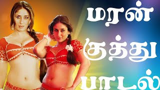 Maran Kuthu Songs | Tharamana Tamil Kuthu Song | Mass KuthuSong | #kuthusongstamil #tamilsong #tamil