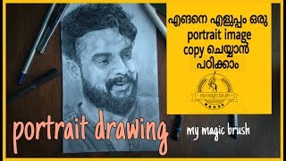 How to draw a portrait image| Art tips| എങനെ ഒരു പോർട്രൈറ് ഇമേജ് വരക്കാം|  My magic brush