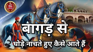 बागड़ से घोड़े नाचते हुए अम्बाले ज़िले में कैसे आते है सुनिए पेड़ी । Gurpreet Vijay nath Tapriyo