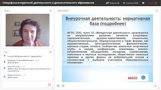 Специфика внеурочной деятельности и дополнительного образования