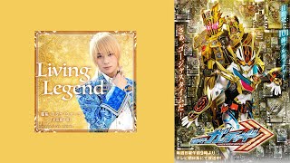 Houou Kaguya Quartz (Seiichiro Nagata) - Living Legend | 『Kamen Rider Legend』 Insert Song