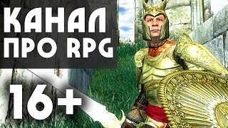 Канал про RPG игры | Обзоры, Подборки, Гайды и много многое другое  [RPG Geeks]