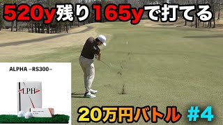 520yの2打目165yで打てる世界線　Part4 10-12h 第2回姜の作った激飛びボール【アルファ】を使っていつメン3人で賞金バトル　ALPHA＝RS300＝