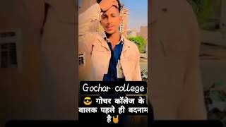 Gochar College 😎गोचर काॅलेज के बालक पहले ही बदनाम है🤘#shorts