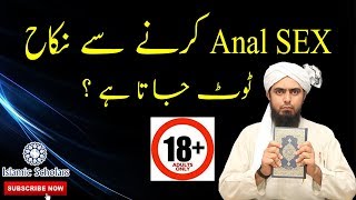 Anal Sex Islam Me Haram Hai kiya nikah toot jata hai Reply by Engineer Muhammad Ali Mirza