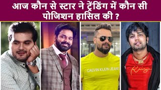 Pawan या Khesari | Kallu या Neel Kamal Singh | कौन है आज का ट्रेंडिंग सुपरस्टार ?