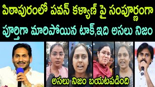 Ys Jagan Pawan Kalyan Janasena Deputy Cm Pithapuram Ysrcp Live Today Public Talk Reaction Review New