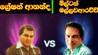 Milton Mallawarachchi Vs Greshan Ananda Song Battle | New Sinhala Dj Remix 2020 | Hit Songs 2020