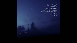 ناقوس ها - شعر کوتاه