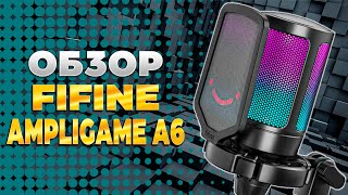 🔎 ОБЗОР FIFINE AMPLIGAME A6 | ИМХО | PingH8