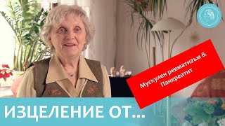 „Тогава за мен започна нов живот“ – радост от живота вместо болка – история на успеха.