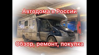 Какой ДОМ на КОЛЕСАХ купить в России?