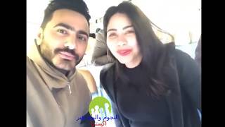 تامر حسنى وشيرين عبد الوهاب ضحك وهزار قبل احياء احد الحفلات TamerHosny-SherineAbdElwahab