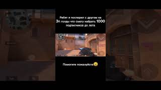 #standoff2 #рекомендации #стендофф2 #standoff #тиктак #веля #холдик #со2