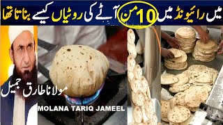 Raiwind Markaz Madrasa History by Maulana Tariq Jameel