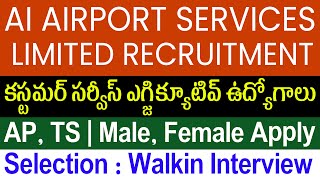 AI Airport Services Limited Recruitment 2023 | Customer Service Executive | Airport Jobs 2023 Telugu