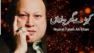 Kehde Ghar Jawan | Ustad Nusrat Fateh Ali Khan | official version | OSA Islamic