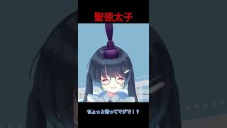 聖徳太子はいなかった！？　聖徳太子の紹介をするうららーん！【七海うらら/切り抜き】 #切り抜き #vtuber #uraradio #歌ってみた#vsinger