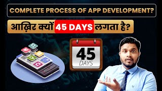 Complete Information About App Development Process in Hindi | Process of App Development |