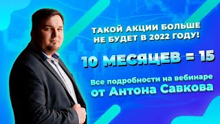 Как сделать 955800 рублей за 15 мес? Такого больше не будет в 2022!