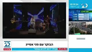 אסף לוי - ראיון בערוץ 20  בתוכנית "הבוקר" בהגשת מני אסייג