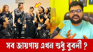 সব জায়গায় শুধু এখন বুবলী ? | Bubly | Shakib Khan | Bangla Movie | Celebrity News | The Viral Show BD