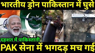 Indian Drone Border पार करके अंदर घुसे