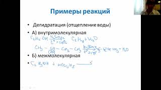 Химические свойства предельных одноатомных спиртов