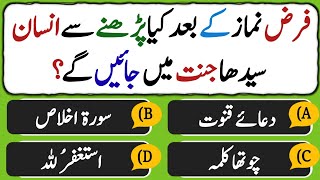 Islamic Questions Answers Urdu Mein | Islamic GK Part 2 | Islami Sawal Jawab | Urdu Quiz | Paheli