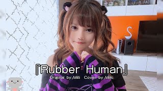 Milli《Rubber Human》song cover by Milki  ["No I'm really not an AI...."]