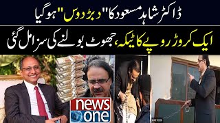 Baray Anchor Ka DabarDoos Hogya | 1 Crore Ka Teeka | dr shahid masood latest | Khabar nama