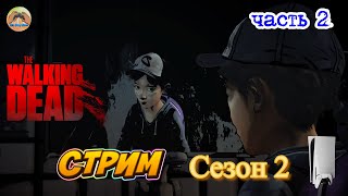 THE WALKING DEAD Сезон 2 - часть 2 PS5