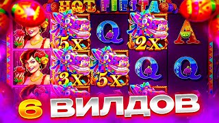 ВЫЛОВИЛ ЭТИХ КОНЕЙ В HOT FIESTA! СВЕЖИЕ ЗАНОСЫ НЕДЕЛИ В Хот Фиеста!