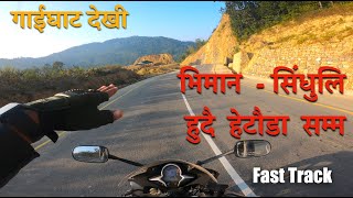 gaighat dekhi bhiman sinduli hudei hetouda samma-  fast track - भिमान सिंधुलि हुदै हेटौडा सम्म