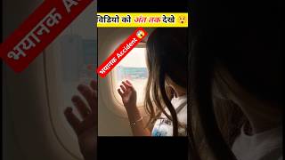 Dangerous Plane Accident 😲 | खतरनाक विमान हादसा | #shorts #short #shortvideo