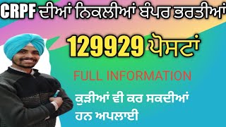 2 ਲੱਖ ਭਾਰਤੀਆਂ ਦਾ notification ਜ਼ਾਰੀ। crpf new vecancy 2023#surjeetmoulviwala