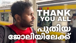 VLOG 15  ജോലിക്കാര്യം സംസാരിക്കാൻ പോയപ്പോൾ ,മുത്തശ്ശനെയും കണ്ടു #adayinmylife #vlog #japan