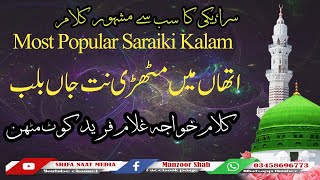 Ithan Main Muthri||Kalam Khawaja Ghulam Farid|| Most Popular Saraiki Nasheed||Asad Ali Sultani|| SNM