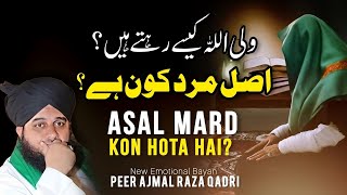 Wali Allah Kaise Rehte Hain? Asal Mard Kon Hai? | New Emotional Bayan by Peer Ajmal Raza Qadri 2023